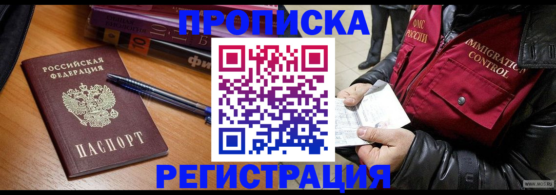 прописка иностранных граждан в Джанкое