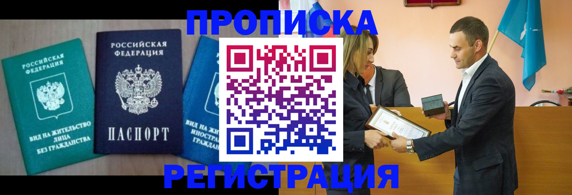 временная прописка в Джанкое